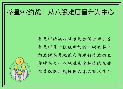 拳皇97约战：从八级难度晋升为中心