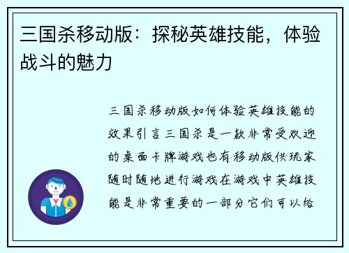 三国杀移动版：探秘英雄技能，体验战斗的魅力