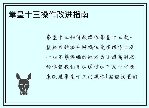 拳皇十三操作改进指南
