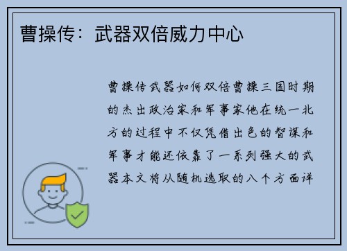 曹操传：武器双倍威力中心
