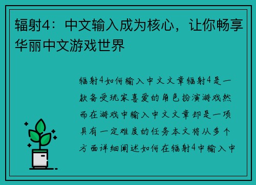 辐射4：中文输入成为核心，让你畅享华丽中文游戏世界