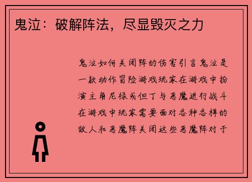 鬼泣：破解阵法，尽显毁灭之力