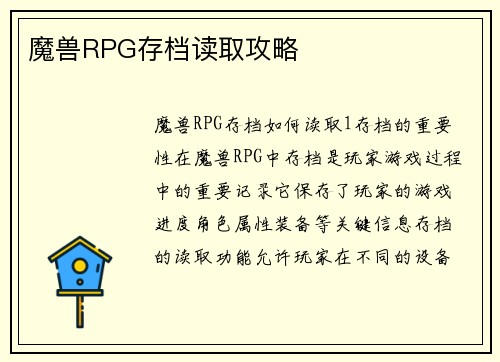 魔兽RPG存档读取攻略