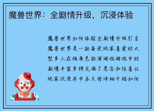 魔兽世界：全剧情升级，沉浸体验