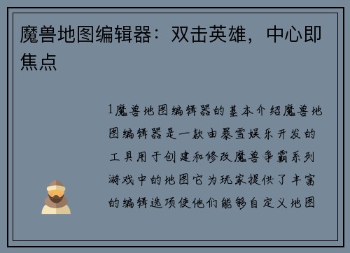 魔兽地图编辑器：双击英雄，中心即焦点