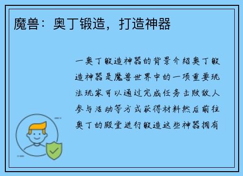 魔兽：奥丁锻造，打造神器