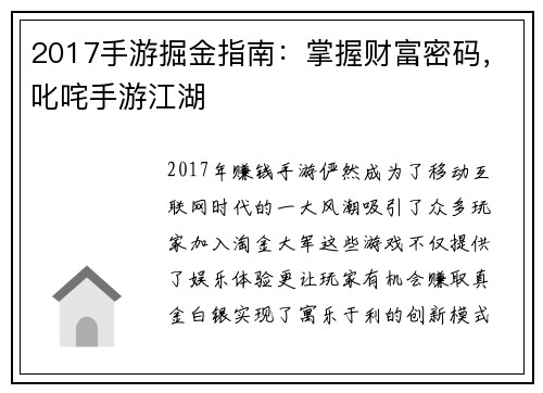 2017手游掘金指南：掌握财富密码，叱咤手游江湖