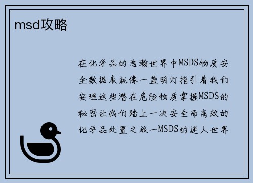 msd攻略