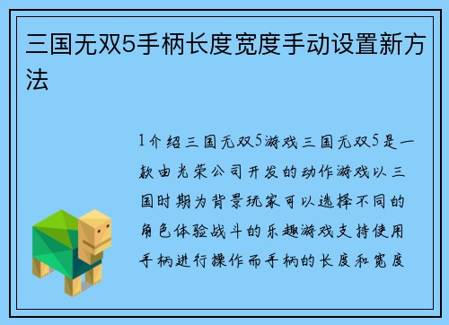 三国无双5手柄长度宽度手动设置新方法