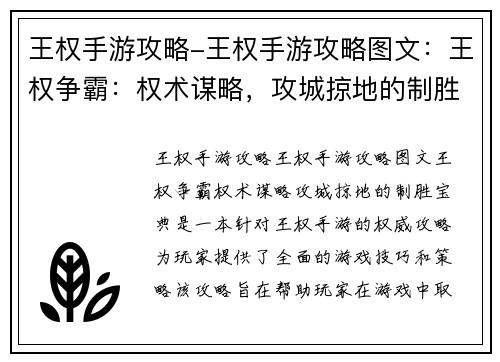 王权手游攻略-王权手游攻略图文：王权争霸：权术谋略，攻城掠地的制胜宝典