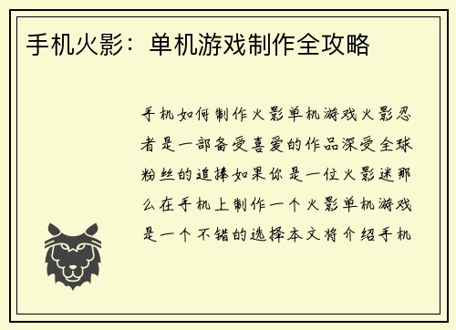 手机火影：单机游戏制作全攻略