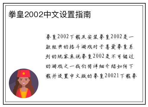 拳皇2002中文设置指南