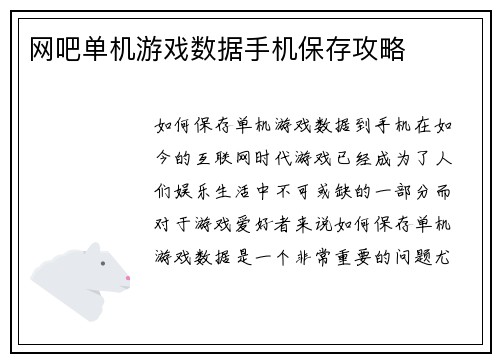 网吧单机游戏数据手机保存攻略