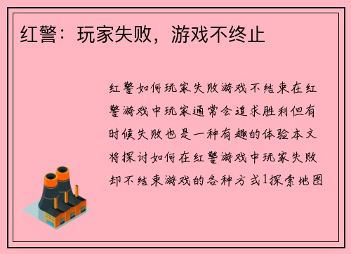 红警：玩家失败，游戏不终止
