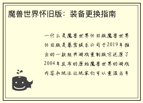 魔兽世界怀旧版：装备更换指南