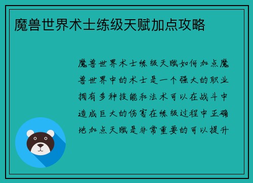 魔兽世界术士练级天赋加点攻略